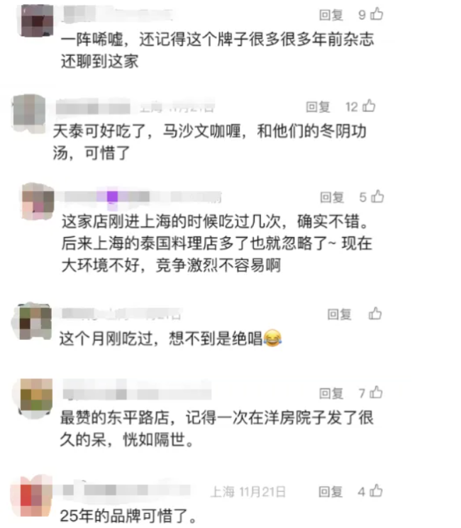 泛亚电竞最新消息：上海这家知名餐厅自救失败！所有门店将关闭……曾是行业“鼻祖”人气火爆网友唏嘘(图4)