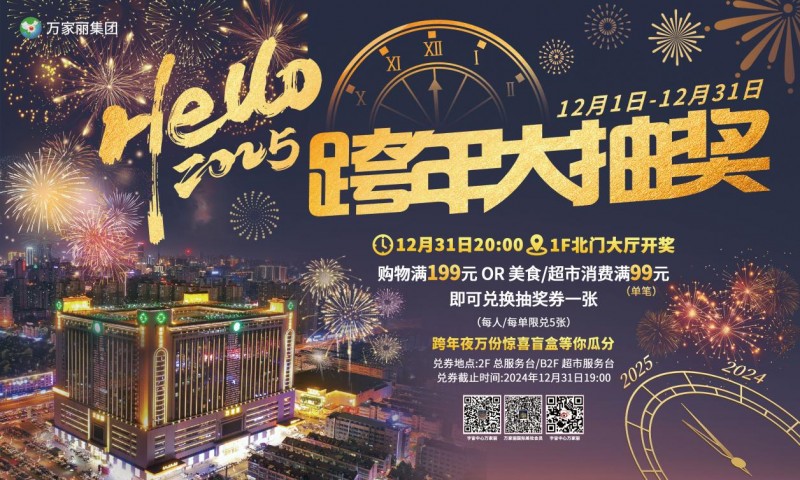 泛亚电竞宇宙中心万家丽圣诞星光奇遇记超多豪礼享不停(图5)